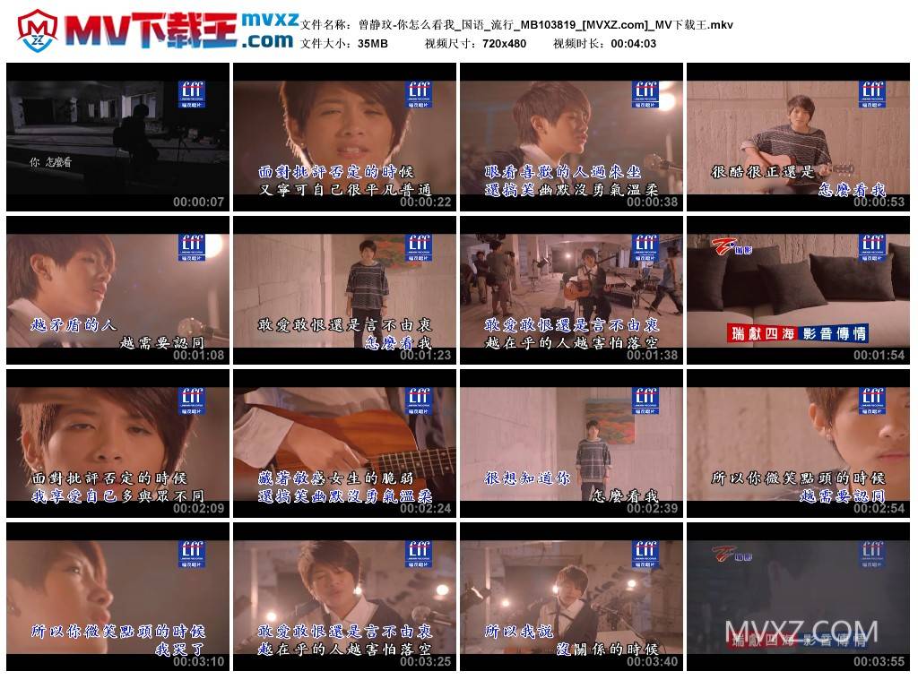 曾静玟-你怎么看我_国语_流行_MB103819